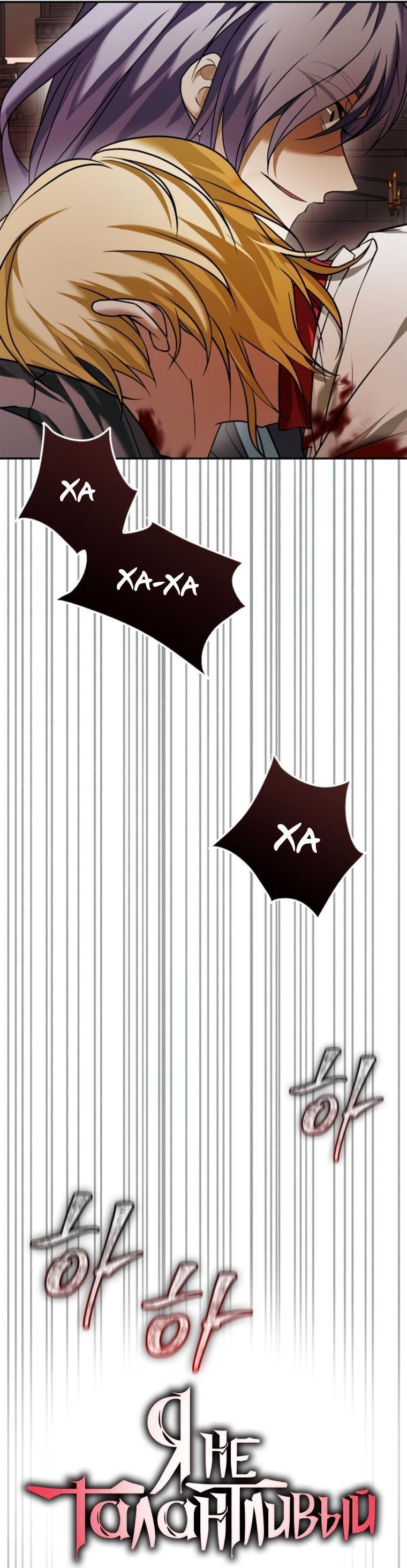 Манга Я не талантливый! - Глава 90 Страница 26