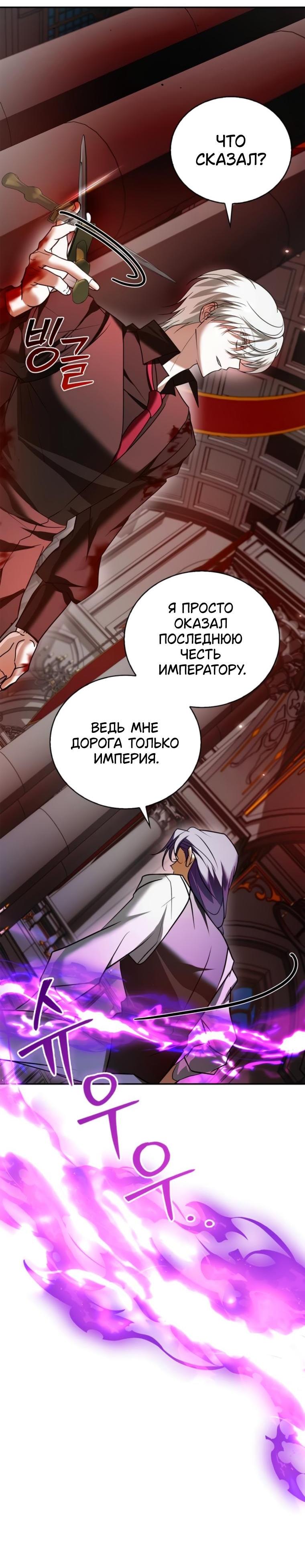 Манга Я не талантливый! - Глава 90 Страница 35