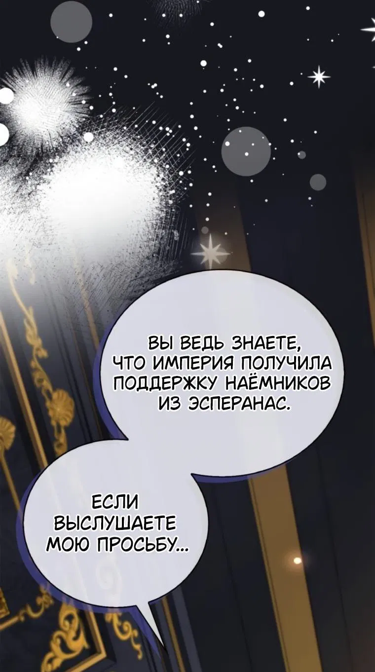 Манга Я не талантливый! - Глава 92 Страница 73