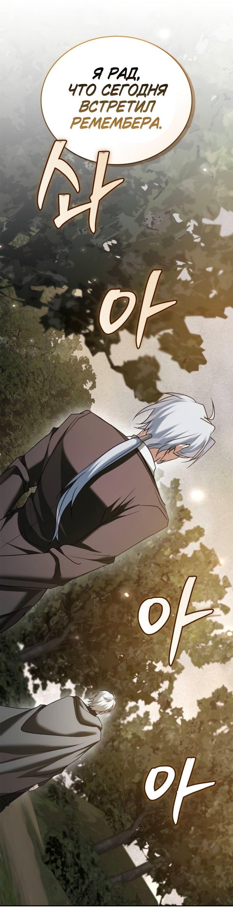 Манга Я не талантливый! - Глава 93 Страница 72