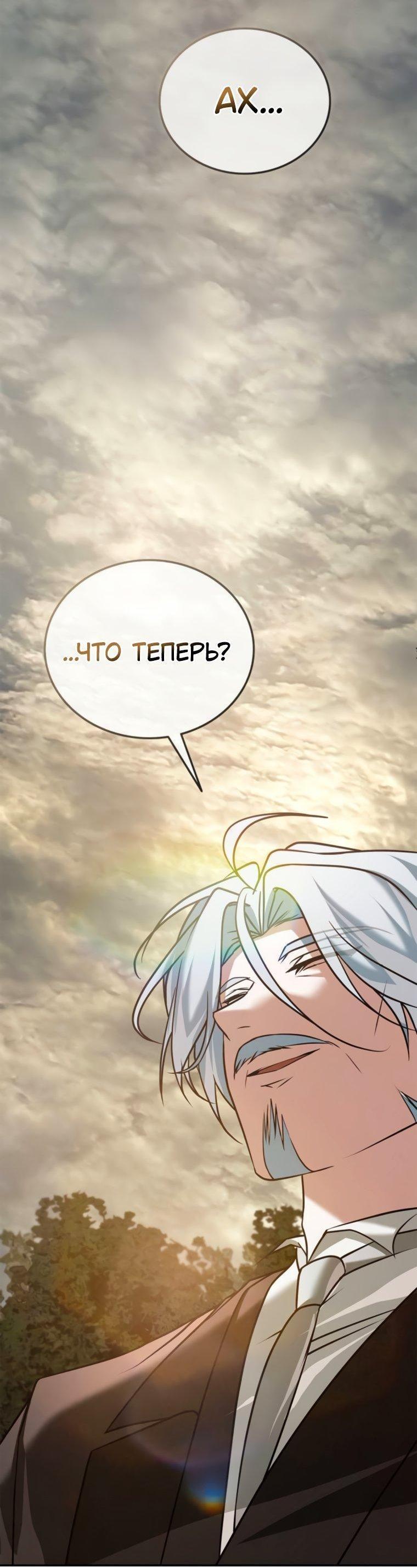 Манга Я не талантливый! - Глава 93 Страница 78