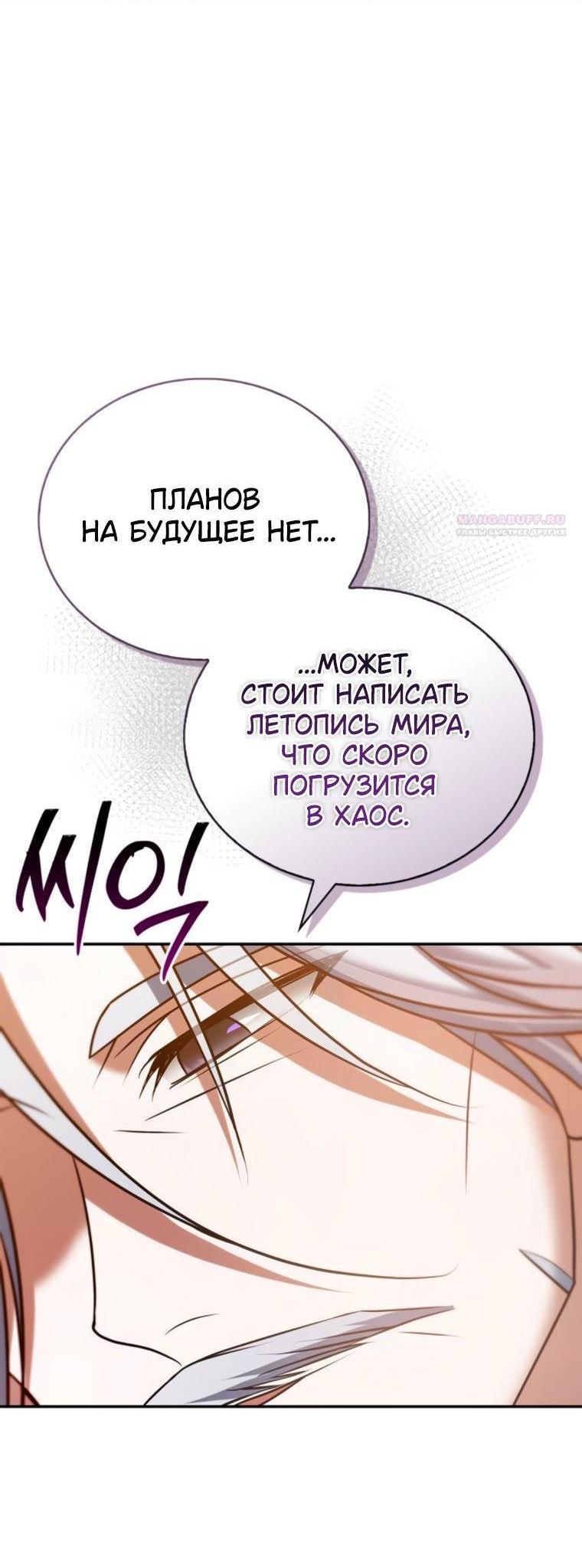 Манга Я не талантливый! - Глава 93 Страница 79