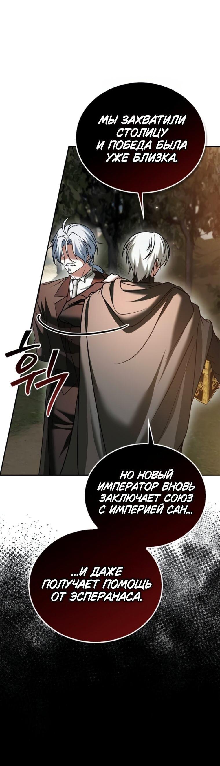 Манга Я не талантливый! - Глава 93 Страница 19