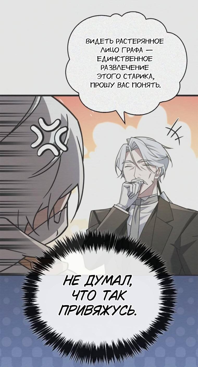 Манга Я не талантливый! - Глава 93 Страница 74