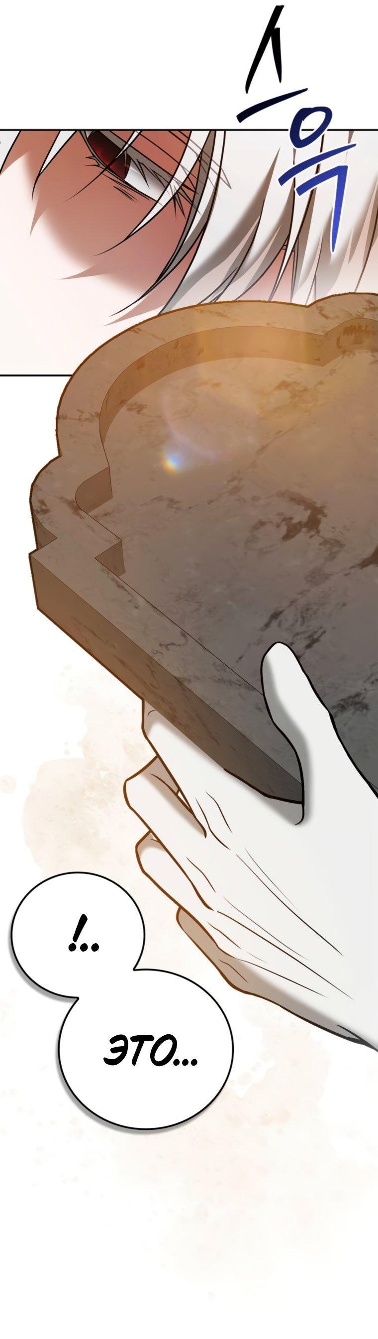 Манга Я не талантливый! - Глава 93 Страница 35