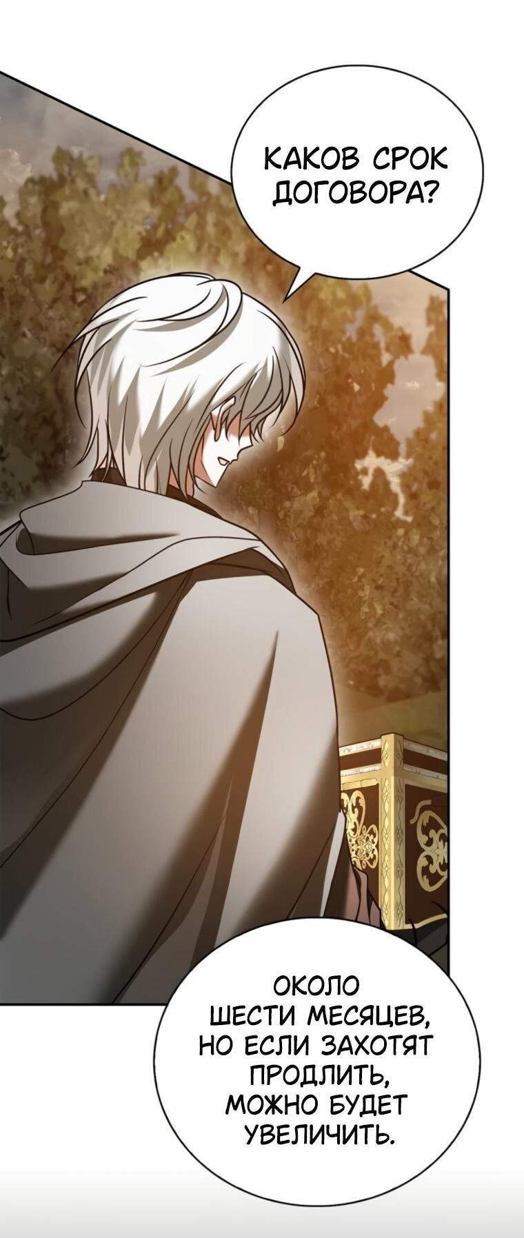 Манга Я не талантливый! - Глава 93 Страница 14