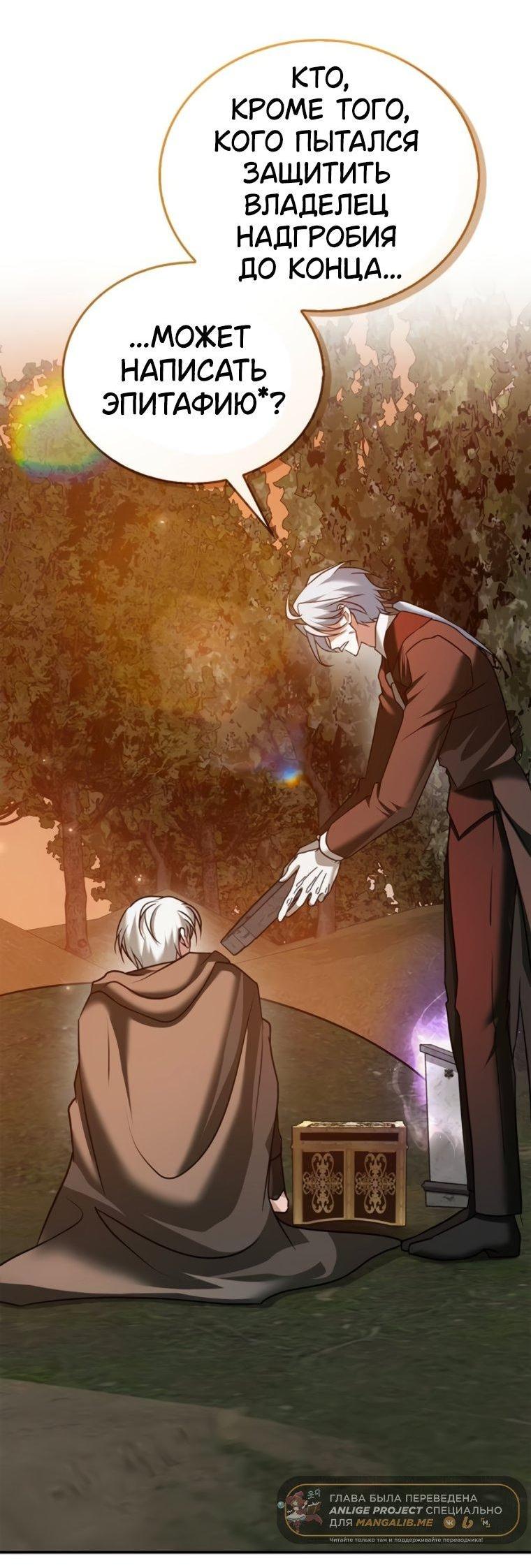 Манга Я не талантливый! - Глава 93 Страница 36