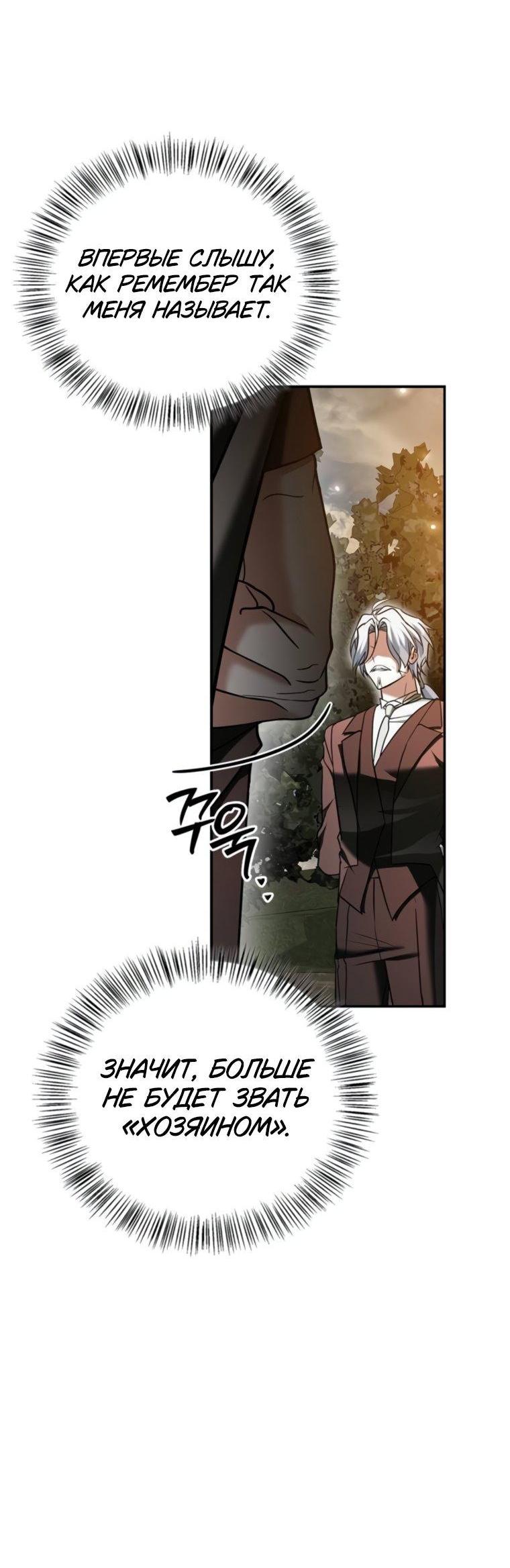 Манга Я не талантливый! - Глава 93 Страница 8