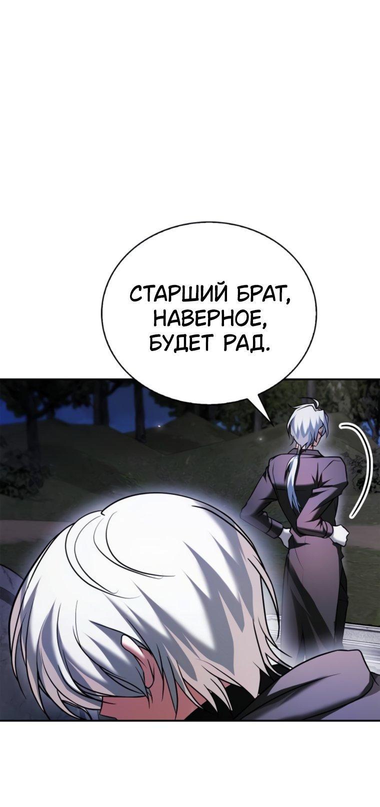 Манга Я не талантливый! - Глава 93 Страница 57