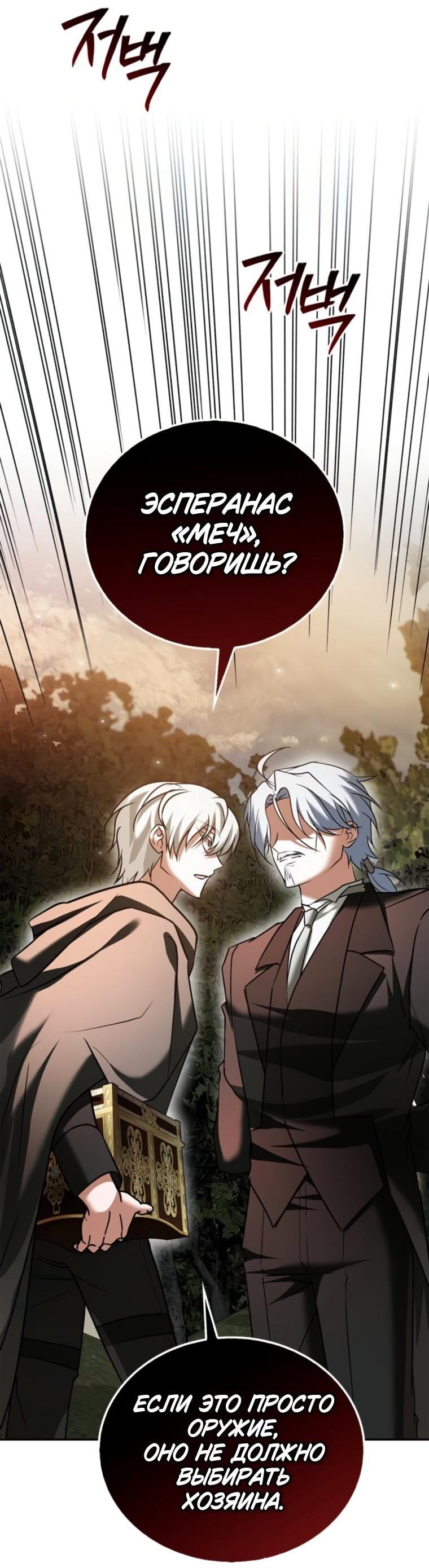 Манга Я не талантливый! - Глава 93 Страница 18