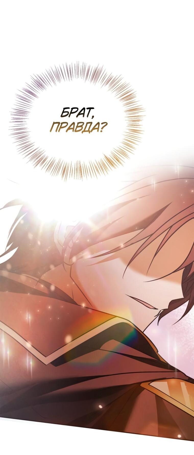 Манга Я не талантливый! - Глава 93 Страница 49