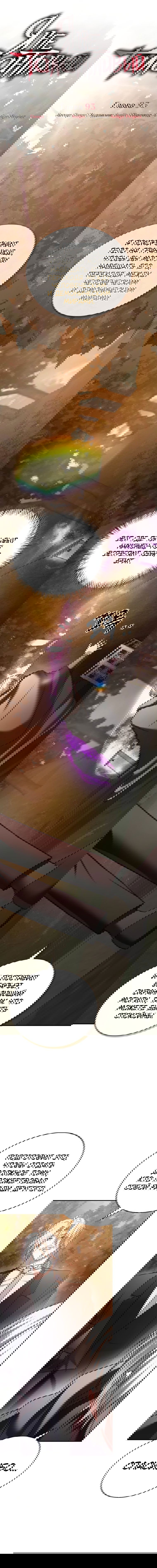 Манга Я не талантливый! - Глава 93 Страница 26