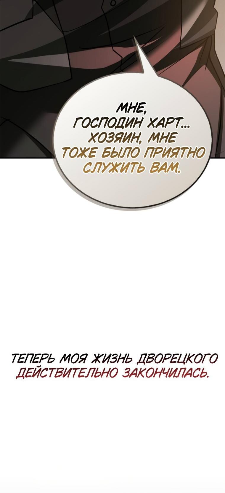 Манга Я не талантливый! - Глава 93 Страница 76