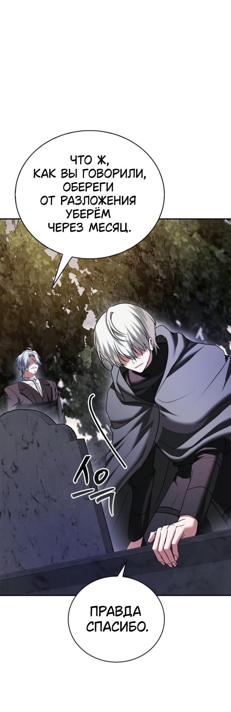 Манга Я не талантливый! - Глава 93 Страница 70