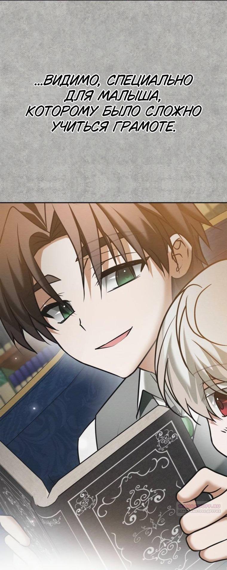 Манга Я не талантливый! - Глава 93 Страница 55