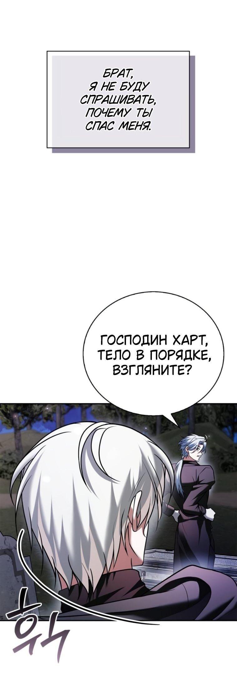 Манга Я не талантливый! - Глава 93 Страница 58