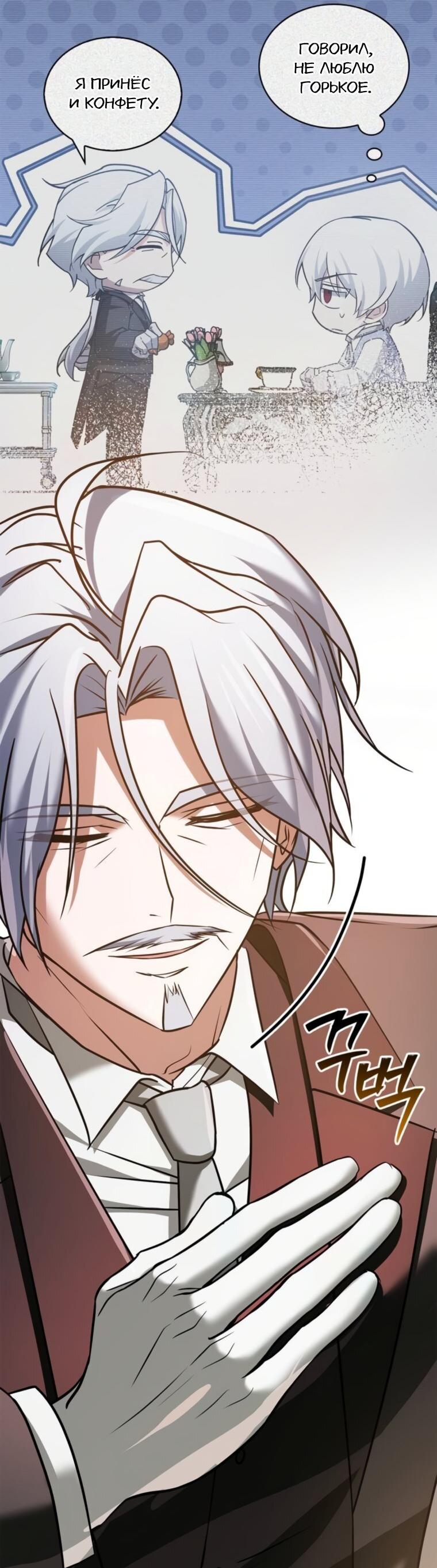 Манга Я не талантливый! - Глава 93 Страница 75