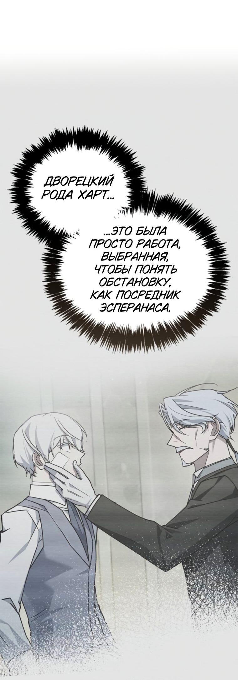 Манга Я не талантливый! - Глава 93 Страница 73