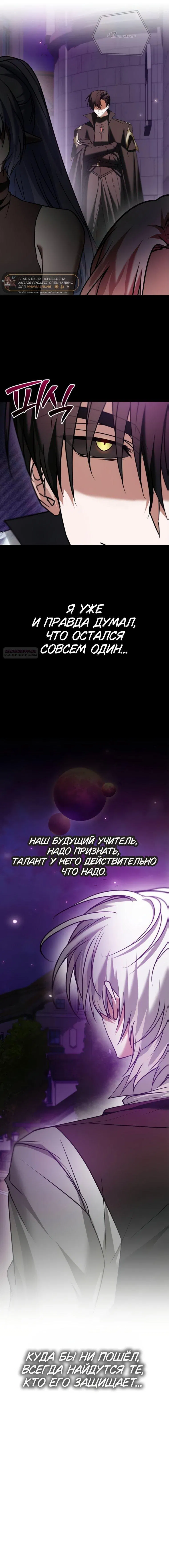 Манга Я не талантливый! - Глава 94 Страница 79