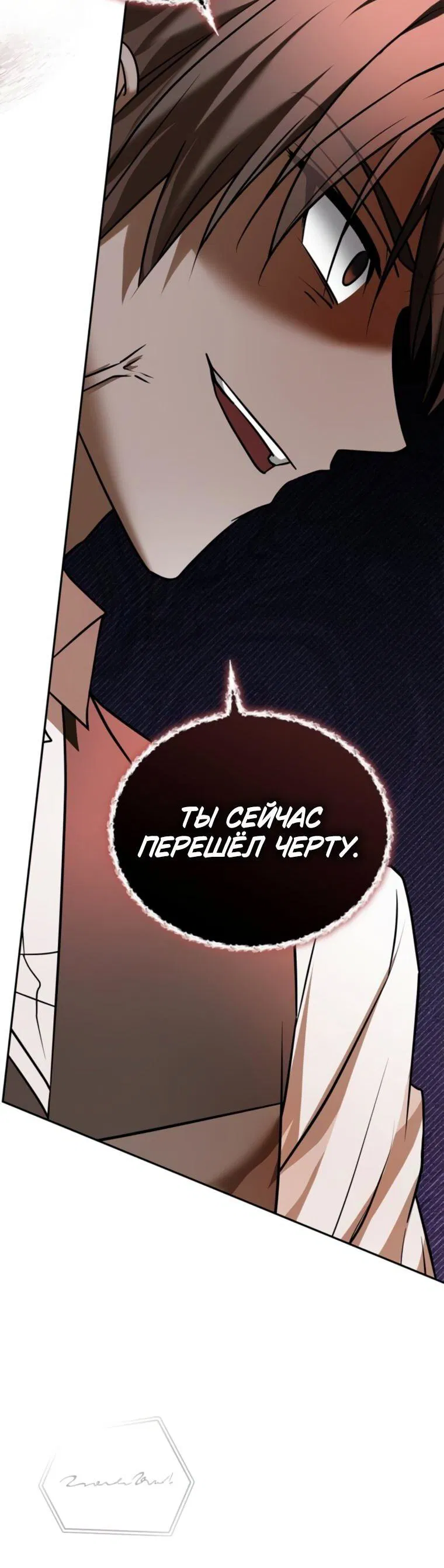 Манга Я не талантливый! - Глава 94 Страница 78