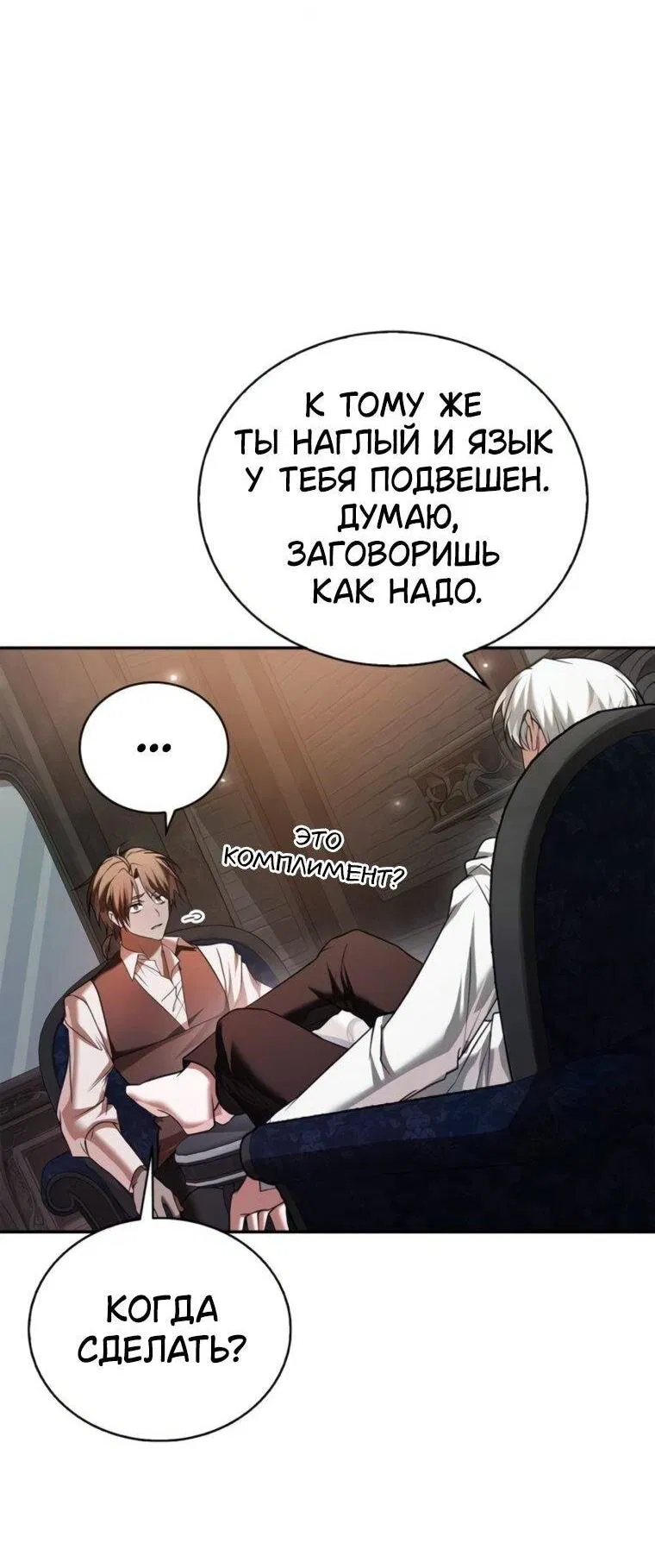 Манга Я не талантливый! - Глава 94 Страница 23