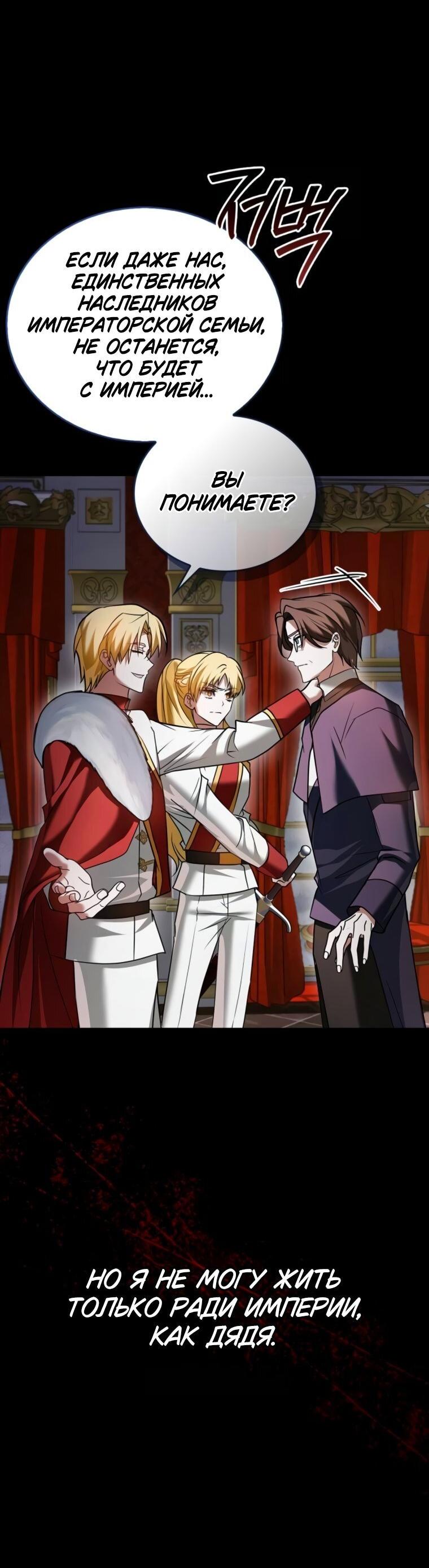 Манга Я не талантливый! - Глава 95 Страница 39