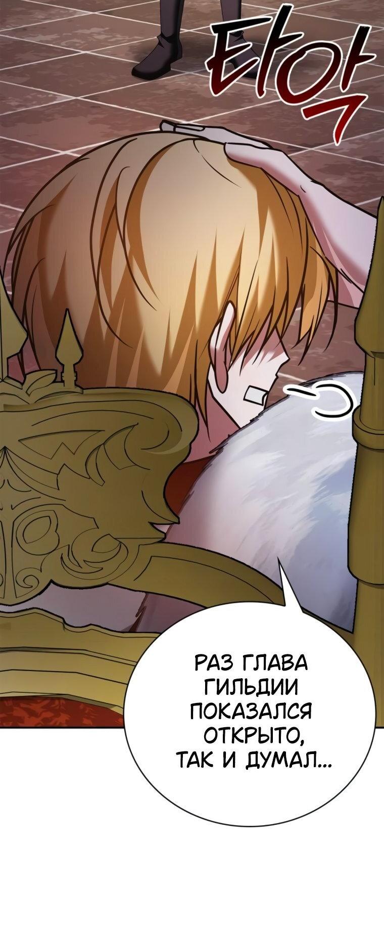 Манга Я не талантливый! - Глава 95 Страница 19