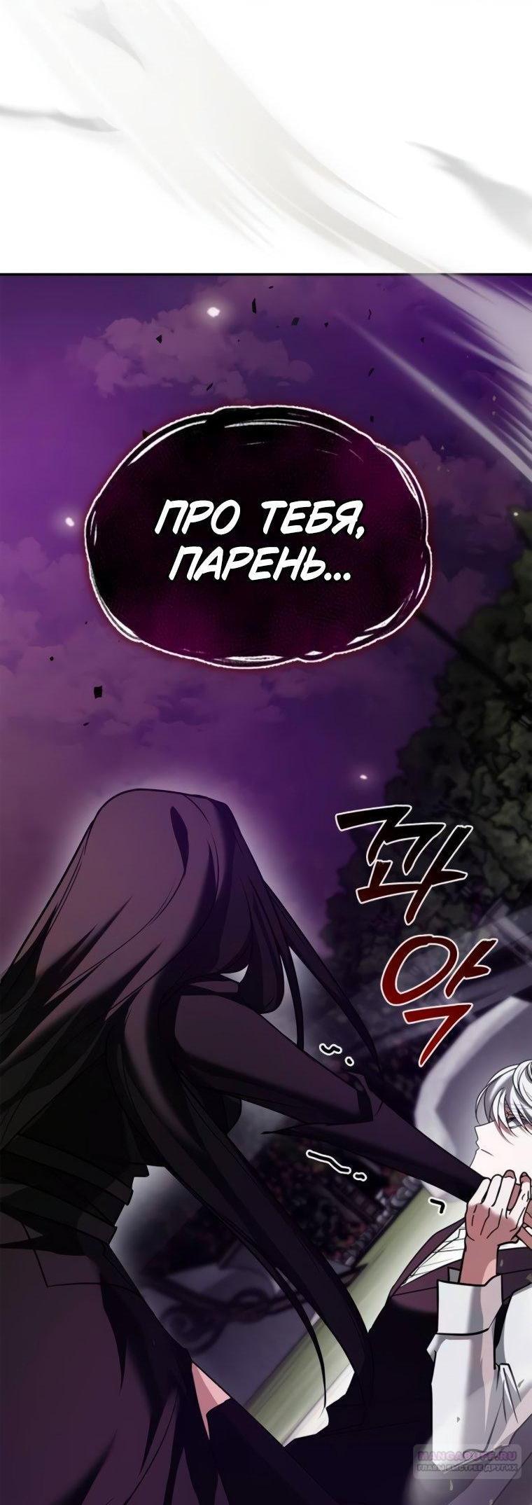 Манга Я не талантливый! - Глава 95 Страница 88