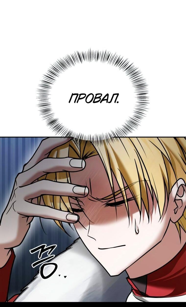Манга Я не талантливый! - Глава 95 Страница 20