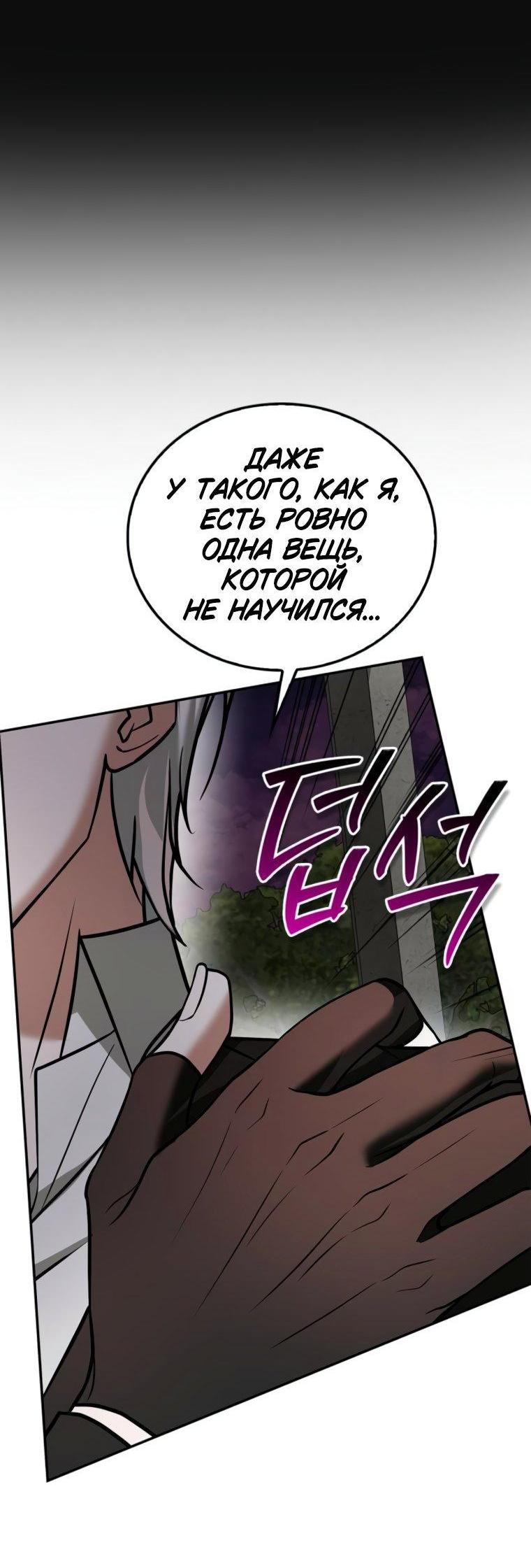 Манга Я не талантливый! - Глава 95 Страница 81