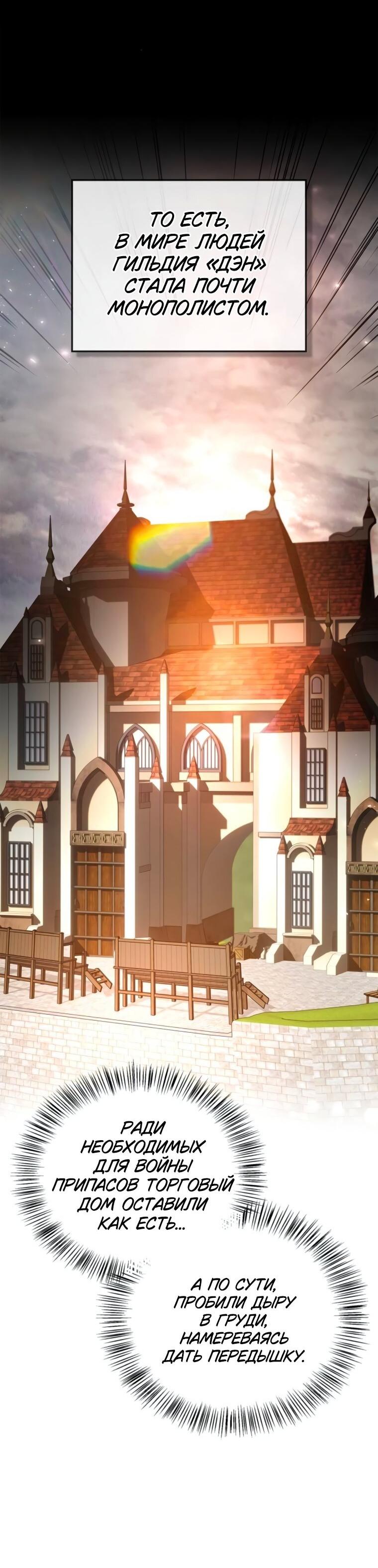 Манга Я не талантливый! - Глава 95 Страница 23