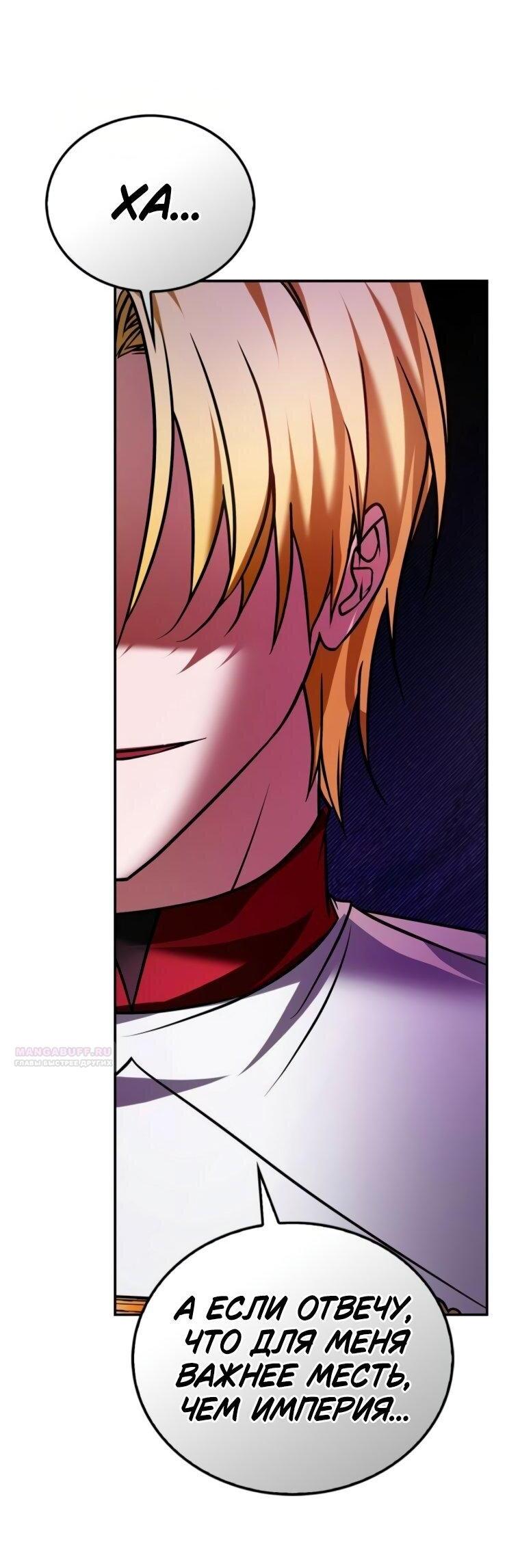 Манга Я не талантливый! - Глава 95 Страница 31