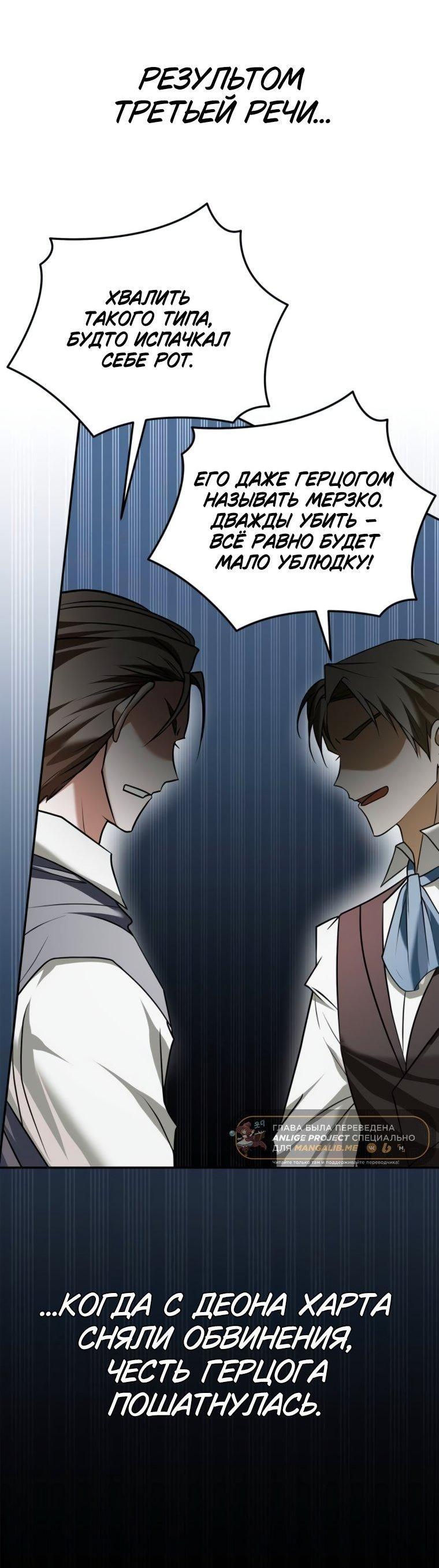 Манга Я не талантливый! - Глава 95 Страница 11