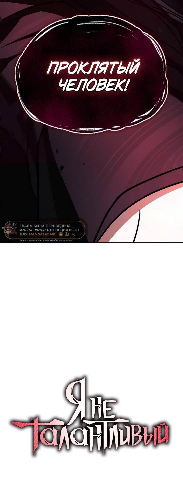Манга Я не талантливый! - Глава 95 Страница 91