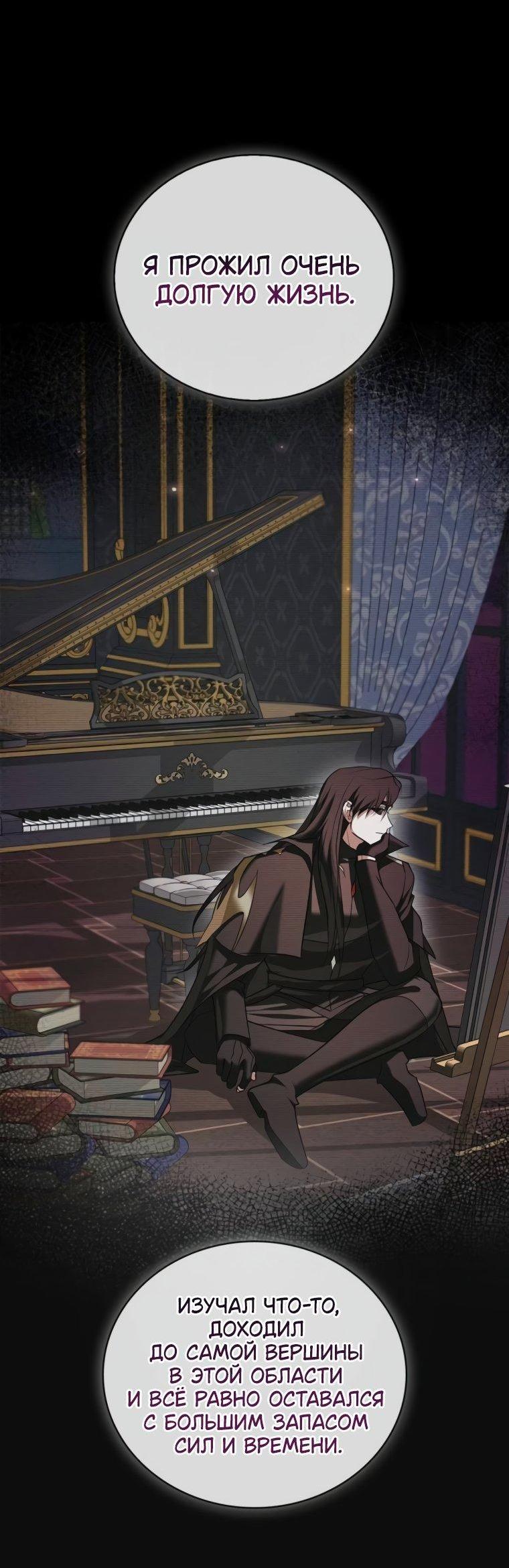 Манга Я не талантливый! - Глава 95 Страница 80