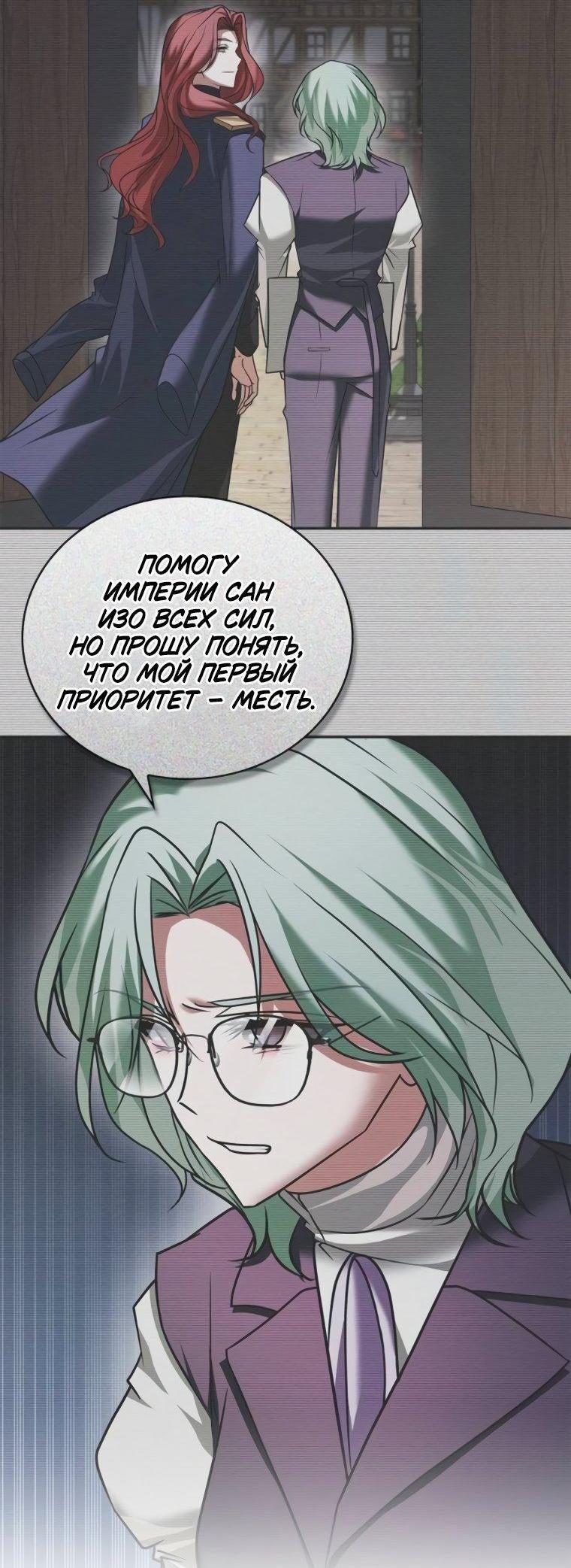 Манга Я не талантливый! - Глава 95 Страница 55