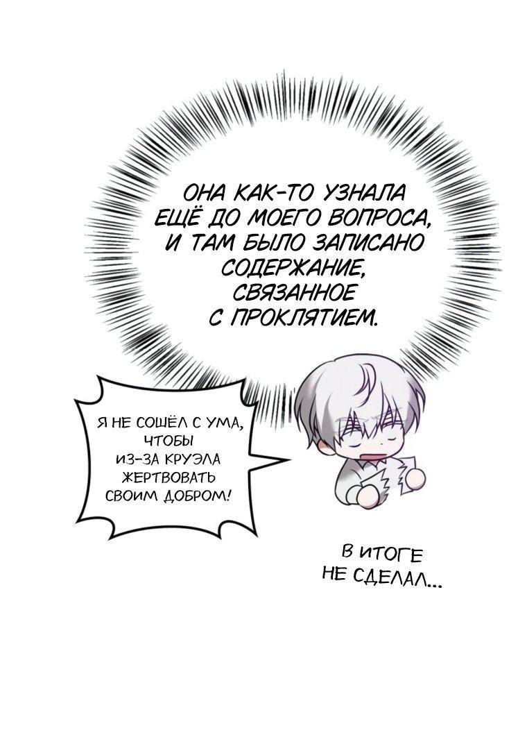 Манга Я не талантливый! - Глава 95 Страница 75