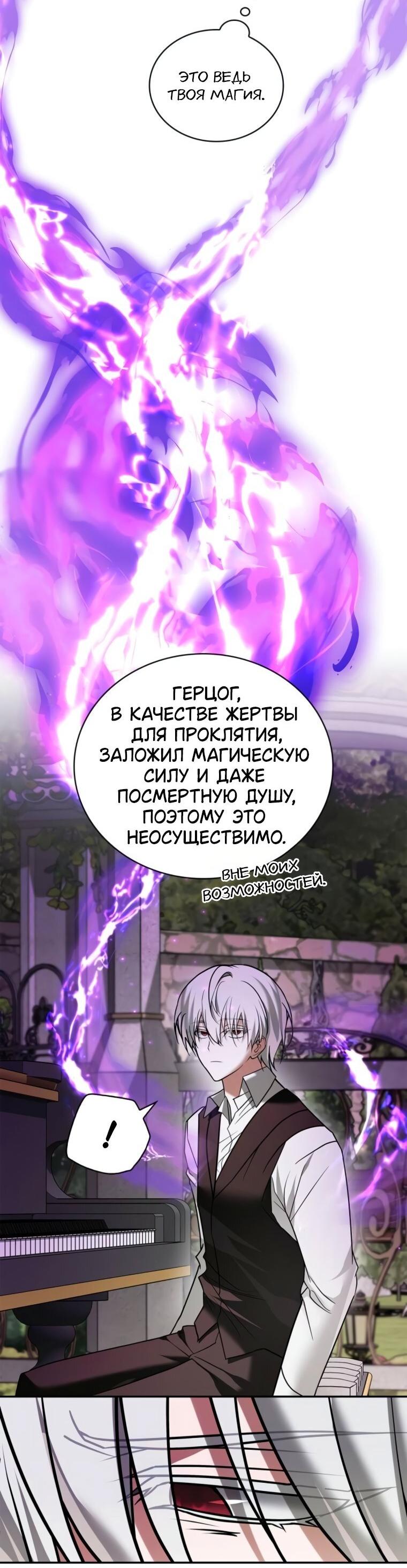 Манга Я не талантливый! - Глава 95 Страница 72