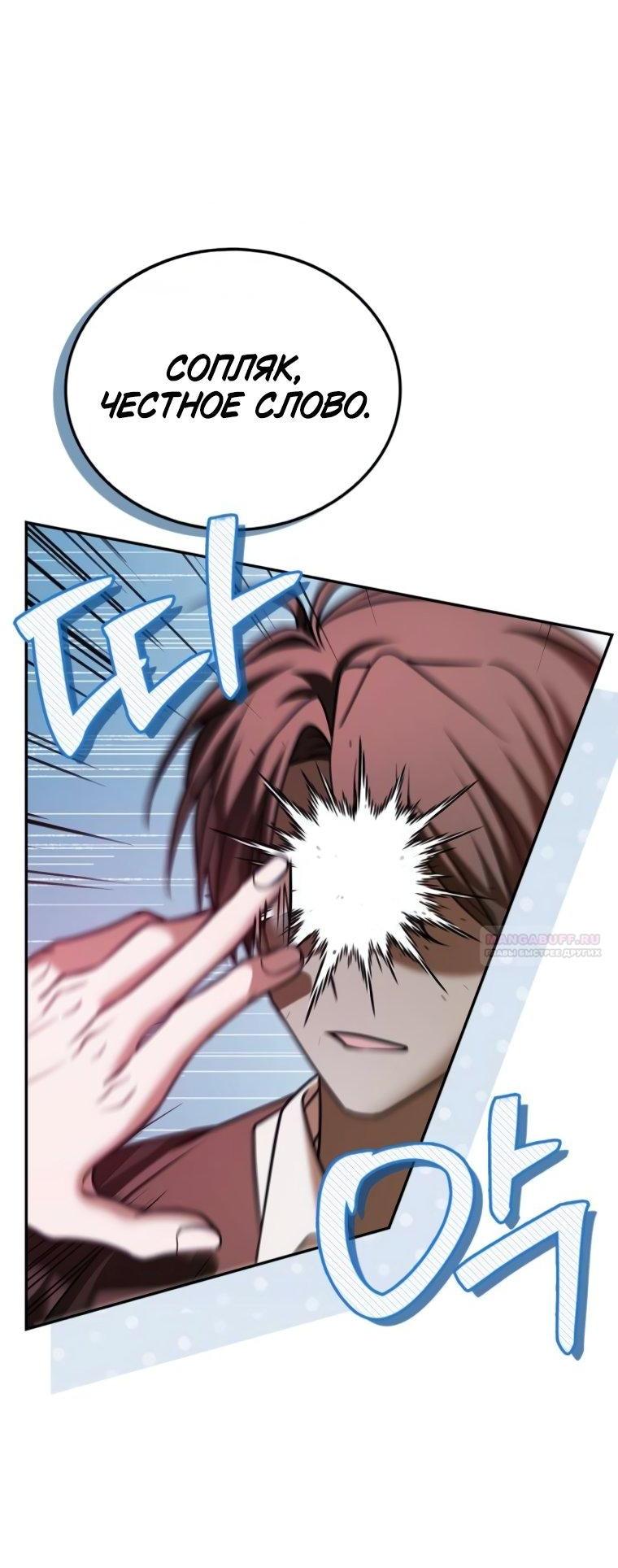 Манга Я не талантливый! - Глава 95 Страница 9