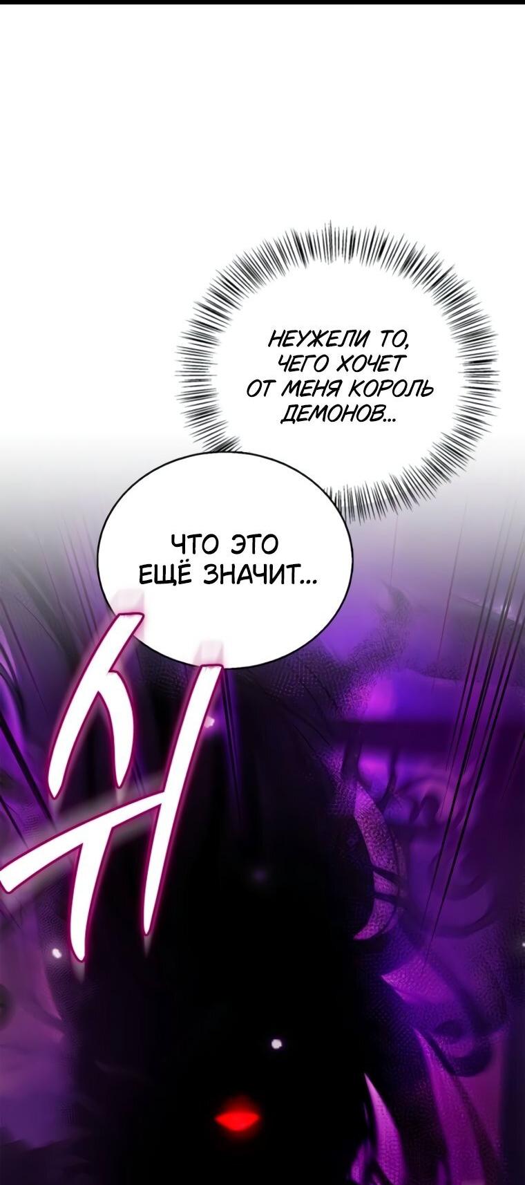 Манга Я не талантливый! - Глава 95 Страница 84