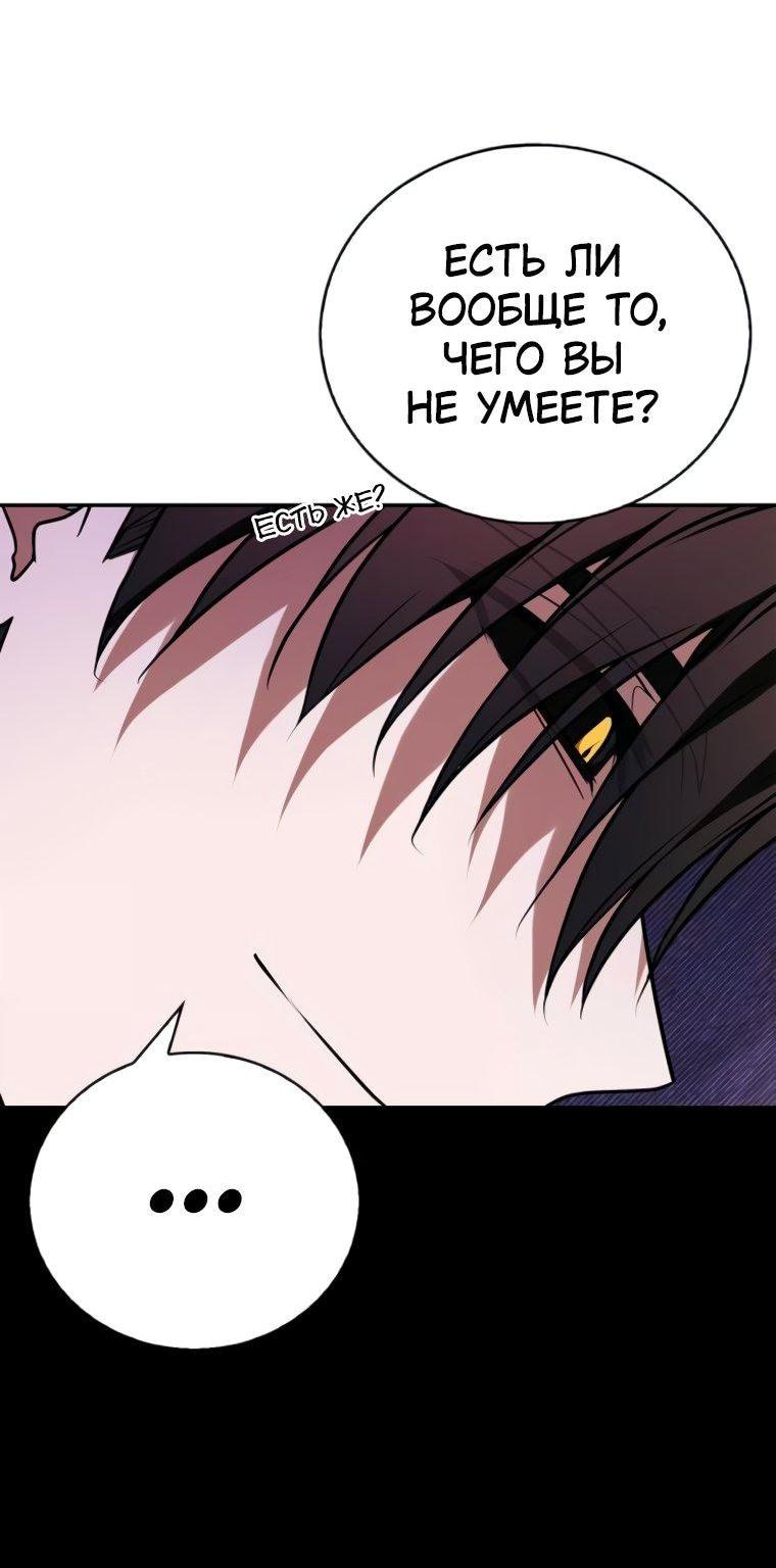 Манга Я не талантливый! - Глава 95 Страница 79