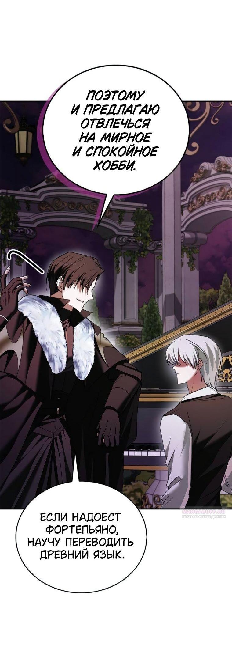 Манга Я не талантливый! - Глава 95 Страница 77