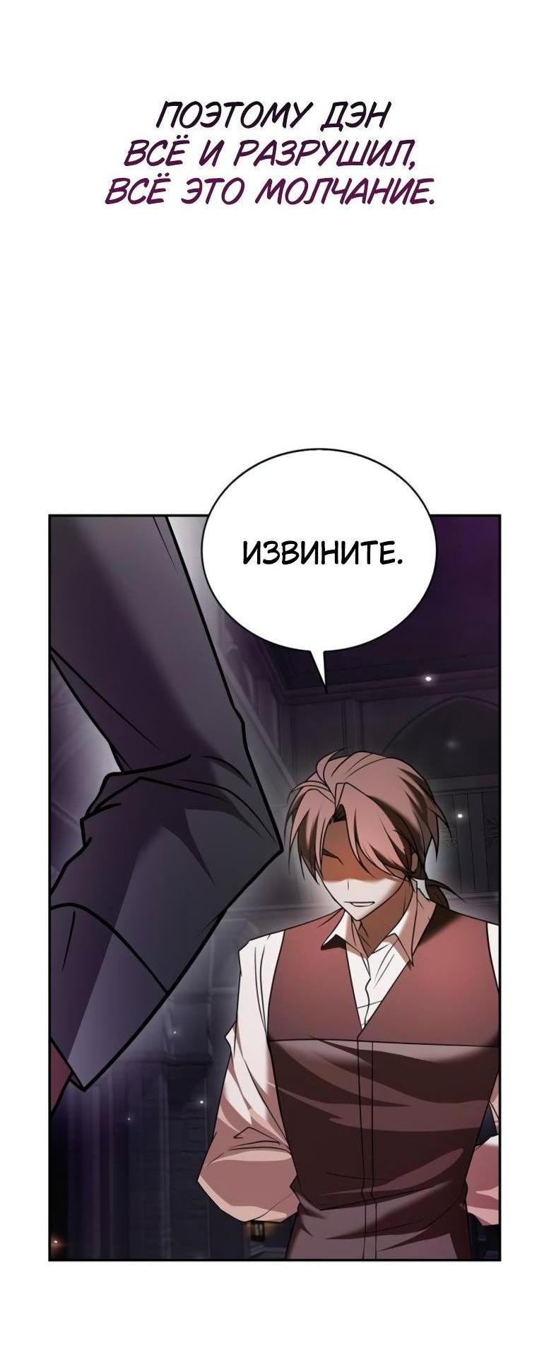 Манга Я не талантливый! - Глава 95 Страница 5