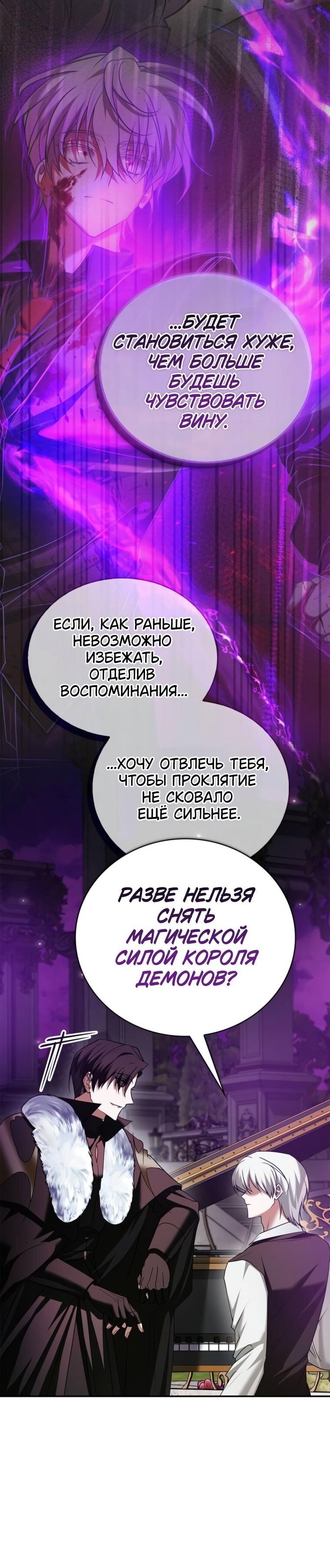 Манга Я не талантливый! - Глава 95 Страница 69