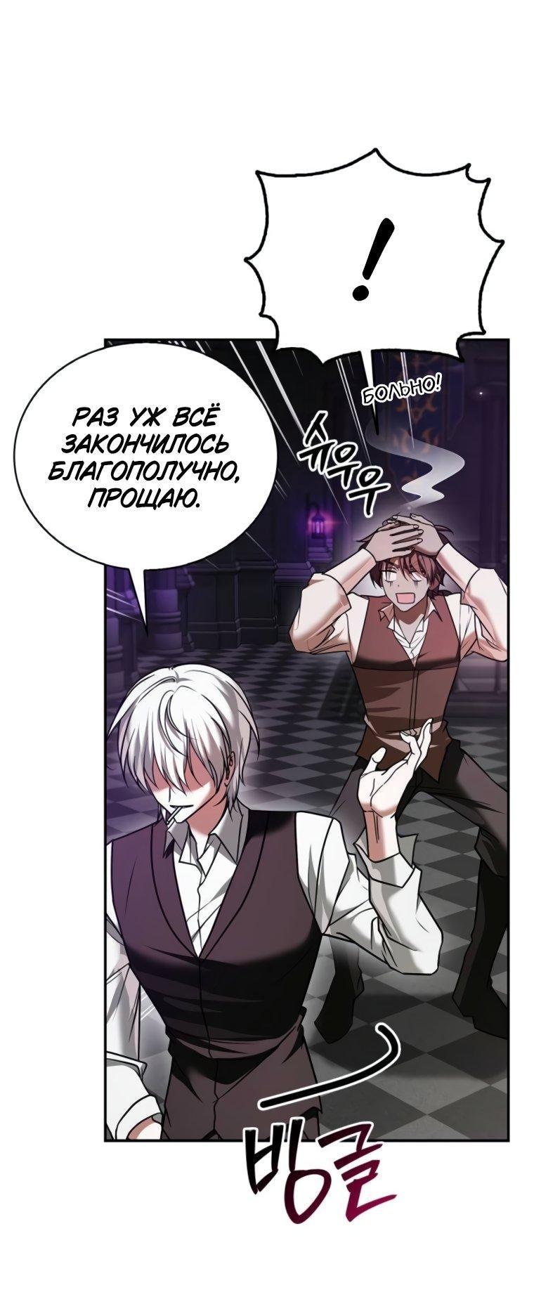 Манга Я не талантливый! - Глава 95 Страница 10