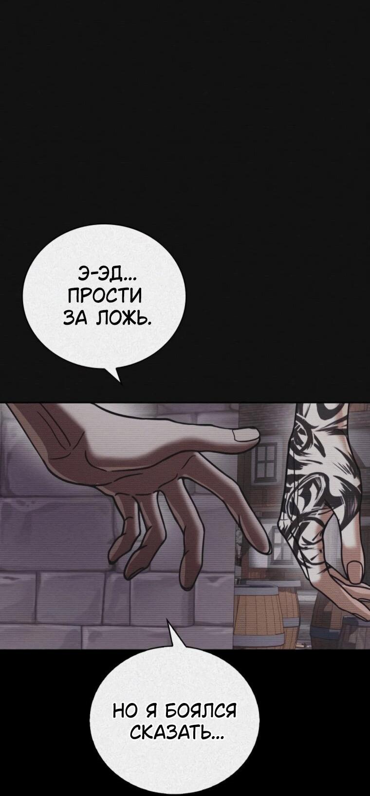 Манга Я не талантливый! - Глава 97 Страница 52