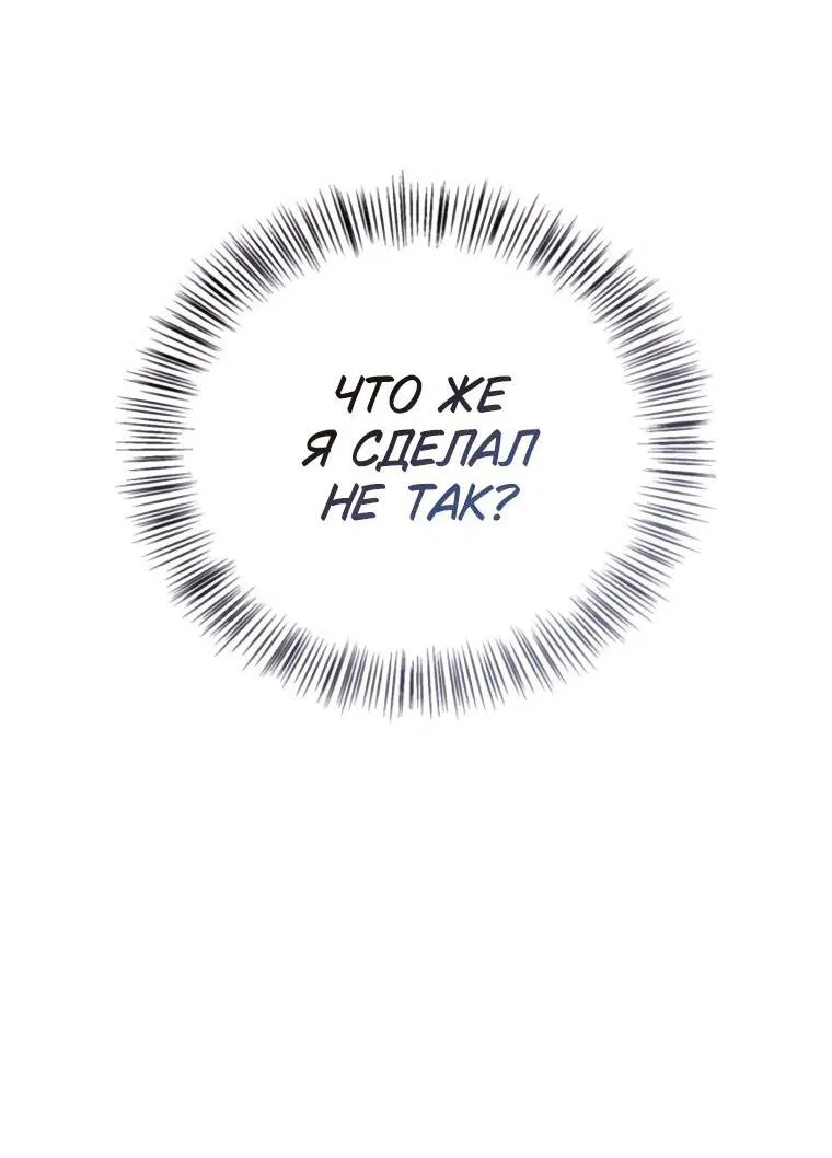 Манга Я не талантливый! - Глава 97 Страница 35