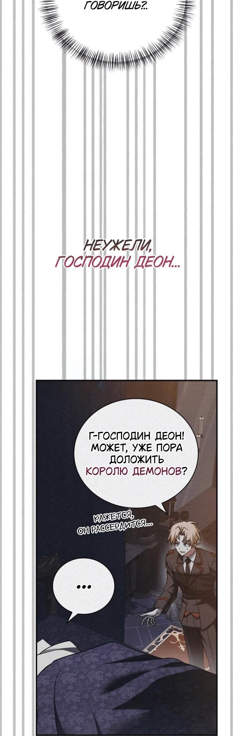 Манга Я не талантливый! - Глава 97 Страница 64