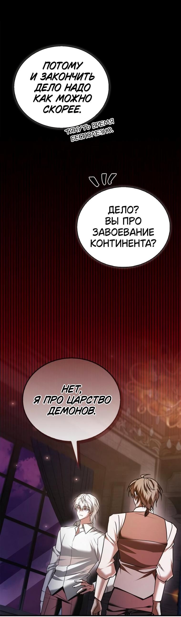 Манга Я не талантливый! - Глава 96 Страница 67