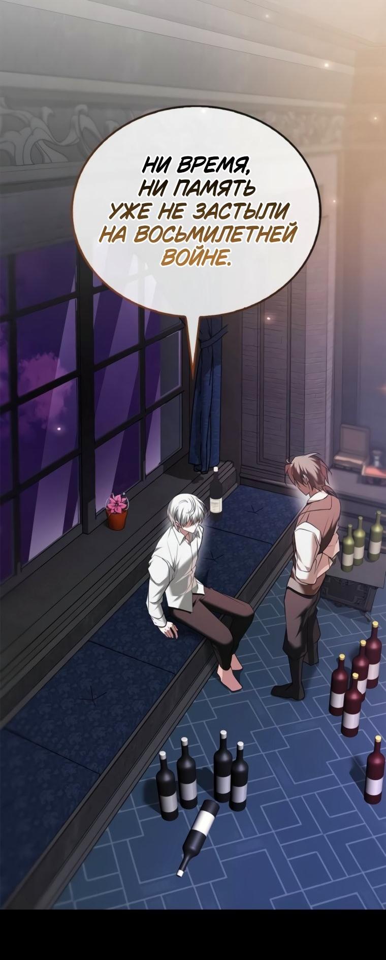 Манга Я не талантливый! - Глава 96 Страница 66